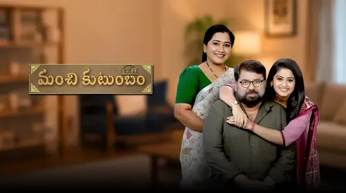 Manchi Kutumbam Telugu Family Drama Series Thumbnail