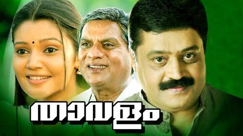 Thavalam Malayalam Drama Movie Thumbnail