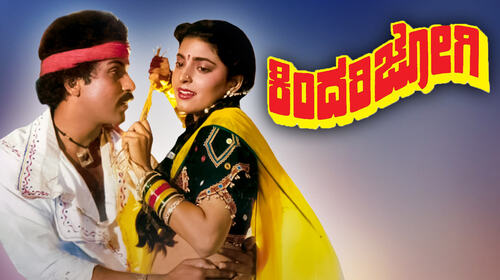 Kindari Jogi Kannada Romance Movie Thumbnail