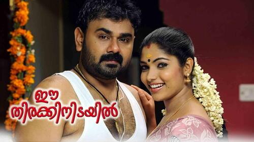Ee Thirakkinadayil Malayalam Drama Movie Thumbnail