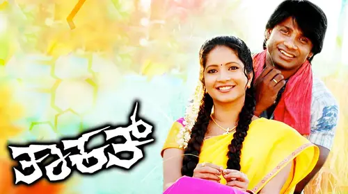 Thaakath Kannada Action Movie Thumbnail