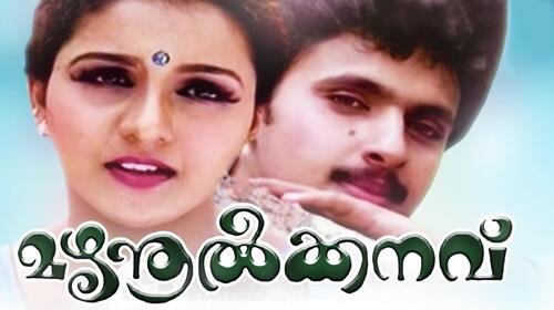 Mazhanool Kanavu Malayalam Drama Movie Thumbnail