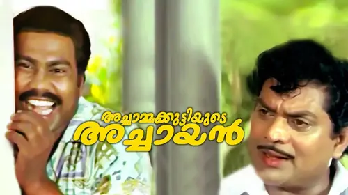 Achamakkuttiyude Achayan Malayalam Comedy Movie Thumbnail