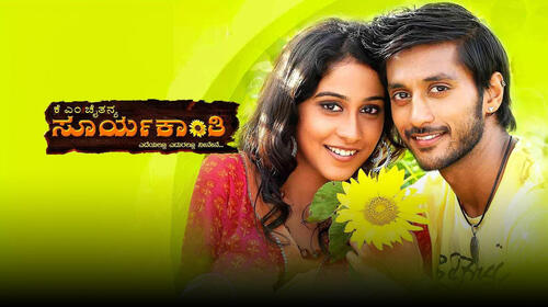 Suryakaanthi Kannada Drama Movie Thumbnail