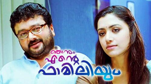 Njanum Ente Familyum Malayalam Drama Movie Thumbnail