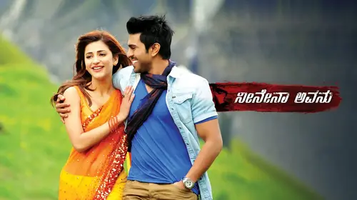 Neenena Avanu Kannada Action Movie Thumbnail