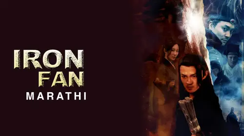 Iron Fan (Marathi) Marathi Martial Art Movie Thumbnail