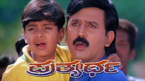 Pratyartha Kannada Mystery Movie Thumbnail