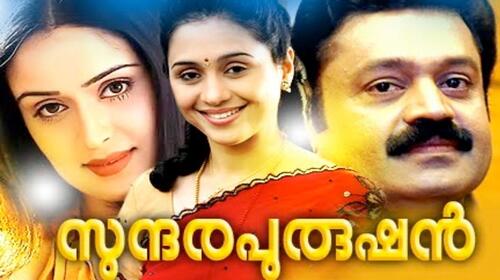 Sundara Purushan (Malayalam) Malayalam Comedy Movie Thumbnail