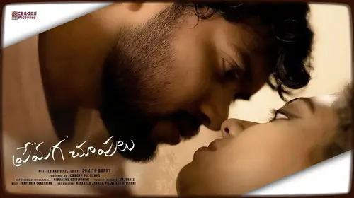 Premaga Chupulu Telugu Romance Movie Thumbnail