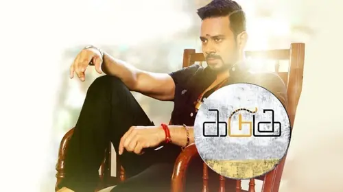Kadugu Tamil Drama Movie Thumbnail