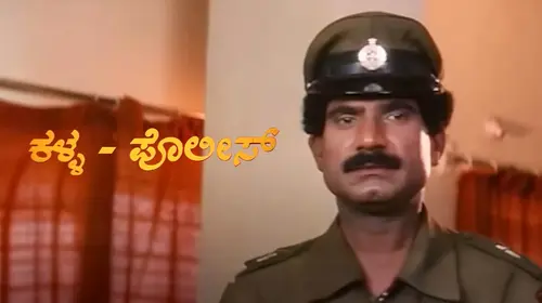 Kalla Police Kannada Crime Movie Thumbnail