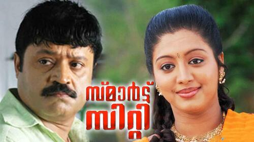 Smart City Malayalam Action Movie Thumbnail