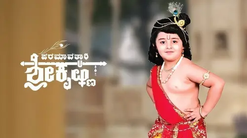 Paramavatari Sri Krishna Kannada Event Trailer Thumbnail