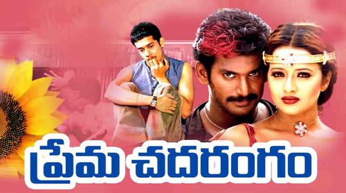 Prema Chadarangam Telugu Romance Movie Thumbnail