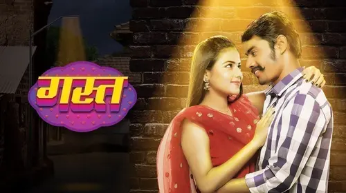 Gast Marathi Drama Movie Thumbnail