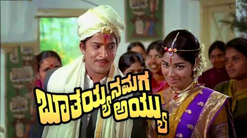 Bhoothayana Maga Ayyu Kannada Drama Movie Thumbnail