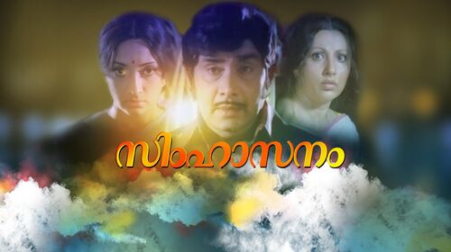 Simhaasanam Malayalam Drama Movie Thumbnail