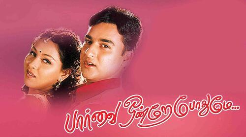 Paarvai Ondre Pothume Tamil Romance Movie Thumbnail