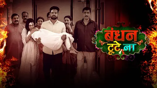 Bandhan Tute Na Bhojpuri Romance Movie Thumbnail