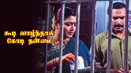 Koodi Vazhnthal Kodi Nanmai Tamil Drama Movie Thumbnail