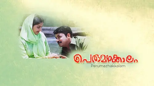 Perumazhakkalam Malayalam Drama Movie Thumbnail