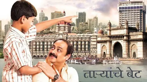 Taryanche Bait Marathi Drama Movie Thumbnail