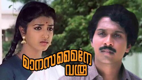 Manasa Maine Varu Malayalam Drama Movie Thumbnail