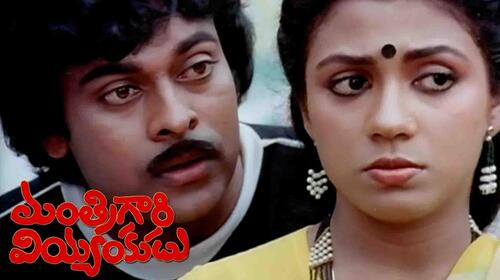 Mantri Gari Viyyankudu Telugu Action Movie Thumbnail