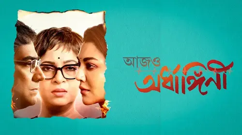Aajo Ardhangini Bengali Family Drama Trailer Thumbnail