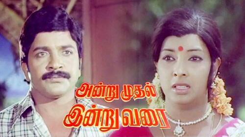 Andru Muthal Indru Varai Tamil Drama Movie Thumbnail