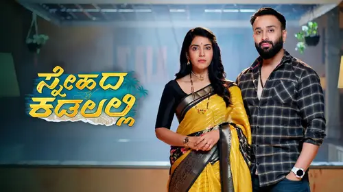 Snehada Kadalalli Kannada Drama Trailer Thumbnail