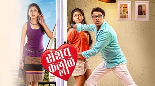 Sanshay Kallol Marathi Drama Movie Thumbnail