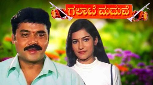 Galate Madhuve Kannada Drama Movie Thumbnail
