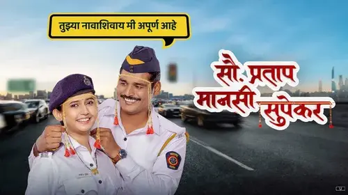 Sau . Pratap Manasi Supekar Marathi Drama Series Thumbnail