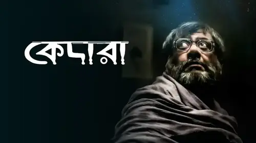 Kedara Bengali Drama Movie Thumbnail