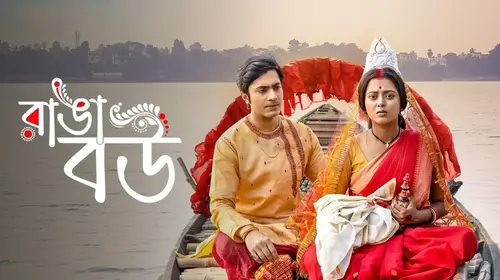 Ranga Bou Bengali Drama Series Thumbnail