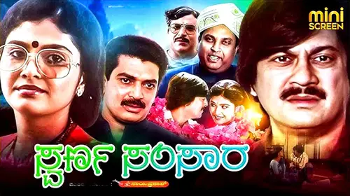 SWARNA SAMSARA Kannada Drama Movie Thumbnail