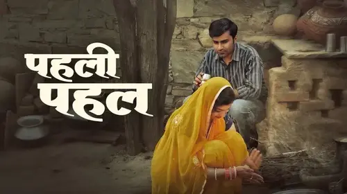 Pahli Pahal Haryanvi Drama Trailer Thumbnail