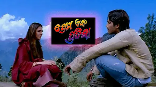 Prema Eka Pratingya Odia Romance Movie Thumbnail