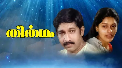Theertham Malayalam Drama Movie Thumbnail