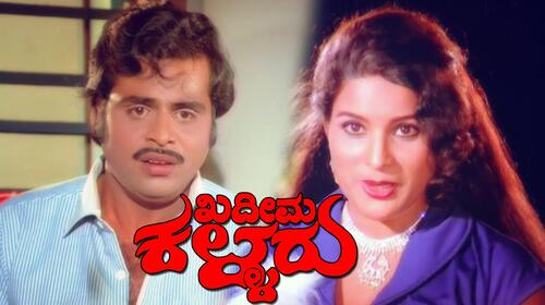 Khadeema Kallaru Kannada Action Movie Thumbnail