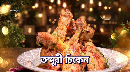 Two Scrumptious Chicken Dishes - Rannaghar - Promo Bengali Cookery Trailer Thumbnail