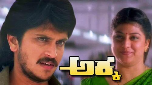 Akka (Kannada) Kannada Drama Movie Thumbnail