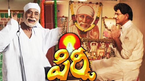Shirdi Telugu Spiritual Movie Thumbnail