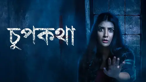 Chupkotha Bengali Horror Movie Thumbnail
