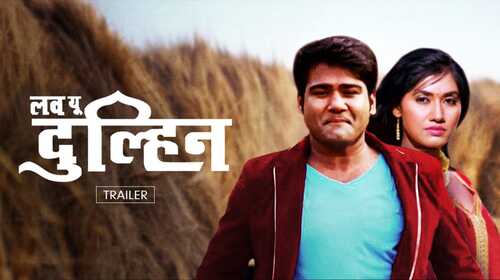 Love You Dulhin | Trailer Haryanvi Drama Trailer Thumbnail