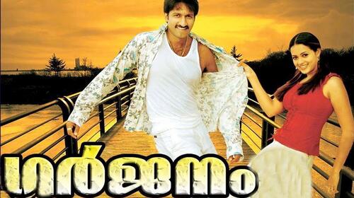 Garjanam Malayalam Drama Movie Thumbnail