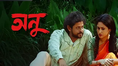 Anu Bengali Social Drama Movie Thumbnail