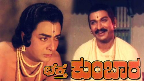 Bhaktha Kumbara Kannada Drama Movie Thumbnail